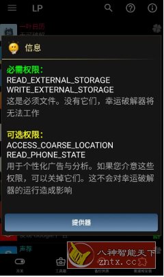 Lucky Patcher幸运破解器 v12.0.0