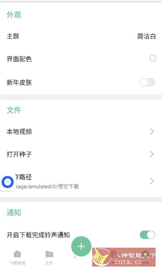 悟空下载 V1.3.7高级版