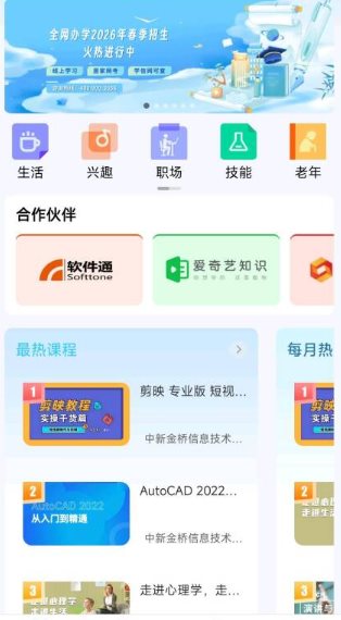 国家开放大学官方打造：终身教育平台v2.4.7