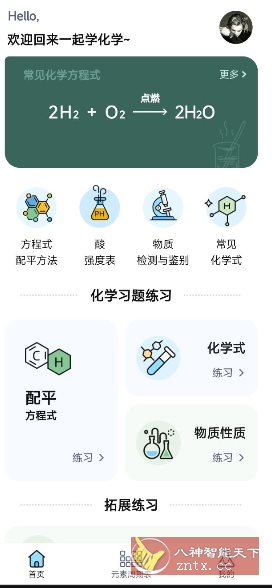 化学方程式大全1.0.5高级版