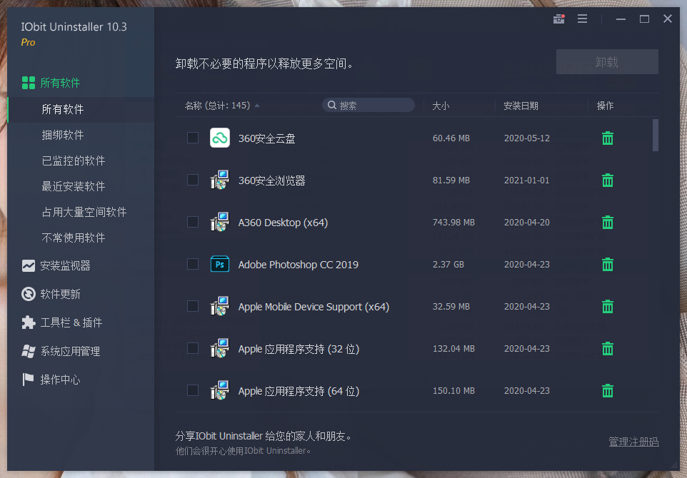 IObit Uninstaller Pro v15.4.0.1特别版