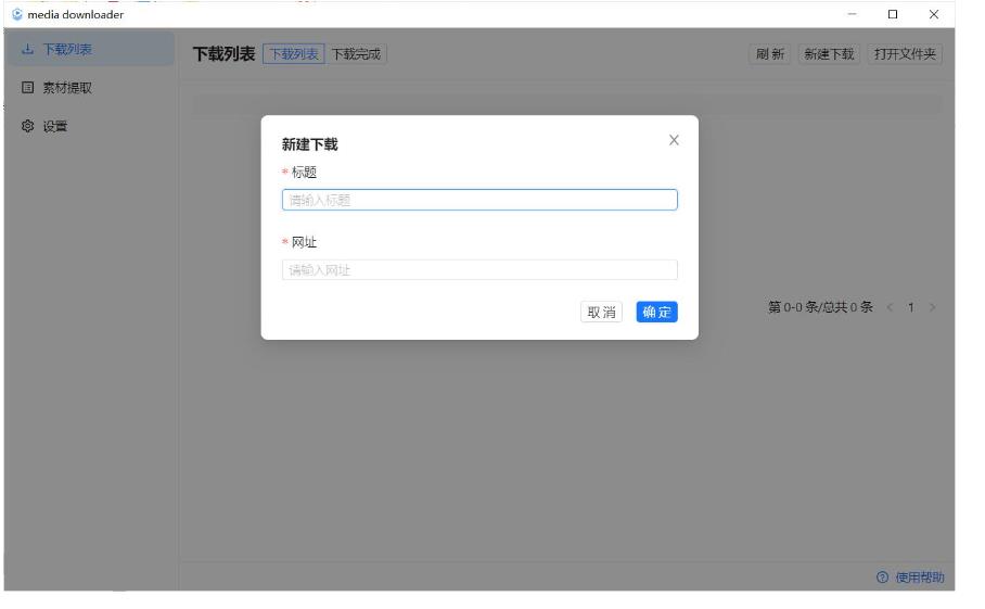 m3u8视频在线提取下载工具media 2.0.2-趣奇资源网-第6张图片 m3u8视频在线提取下载工具media 2.0.2-趣奇资源网-第6张图片