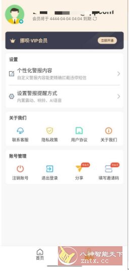 挪呗 v2.0.1 高级版 --专注于短信提醒的工具