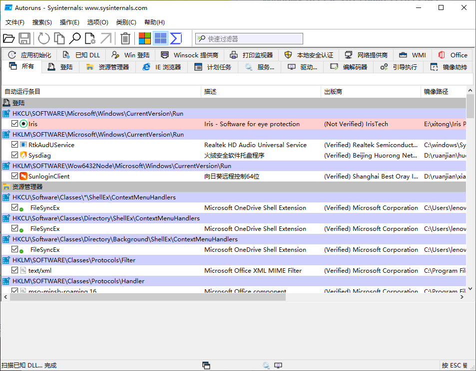 Autoruns系统启动项管理工具v14.11-趣奇资源网-第6张图片 Autoruns系统启动项管理工具v14.11-趣奇资源网-第6张图片