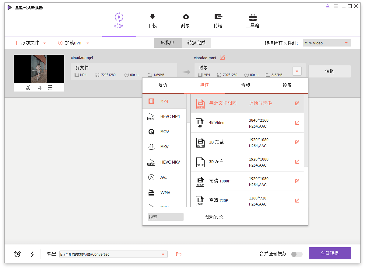 万兴全能格式转换器v17.3.0.531绿色版