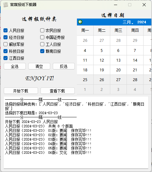 官媒报纸下载器v1.0.0单文件版-趣奇资源网-第6张图片