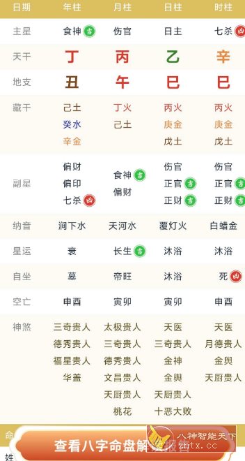 周易八字排盘测算1.1.6高级版 周易八字排盘测算1.1.6高级版