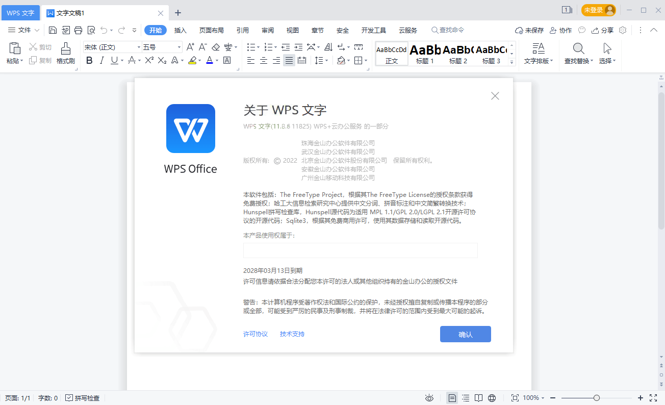 WPS2019集美大学版v11.8.6.11825-趣奇资源网-第6张图片 WPS2019集美大学版v11.8.6.11825-趣奇资源网-第6张图片