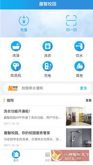 趣智校园 v6.5.18纯净版