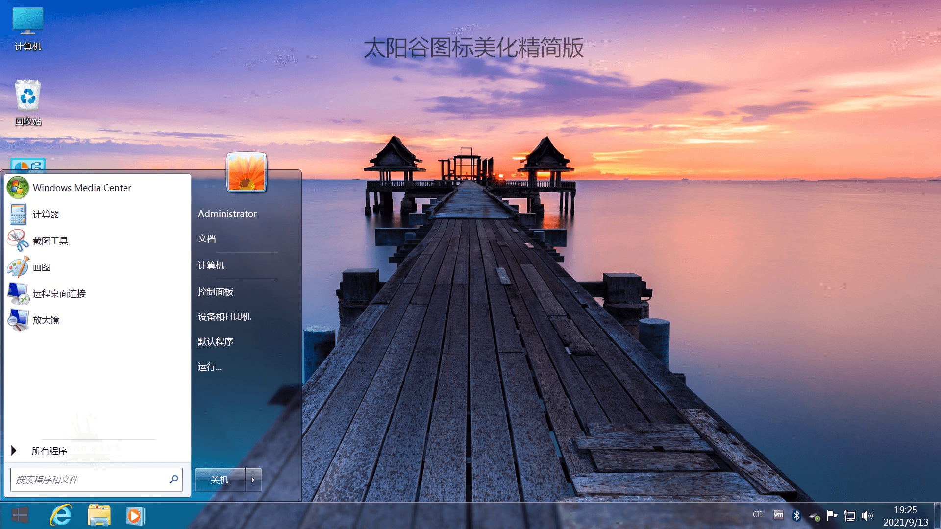 不忘初心Windows7旗舰精简版-趣奇资源网-第6张图片 不忘初心Windows7旗舰精简版-趣奇资源网-第6张图片