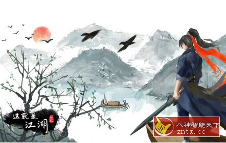 一部自由的武侠游戏小说：这就是江湖13.2.1纯净版