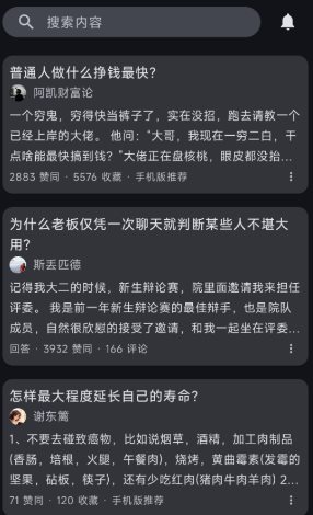 知乎++ v0.19.2更新版 ★轻便第三方知乎客户端