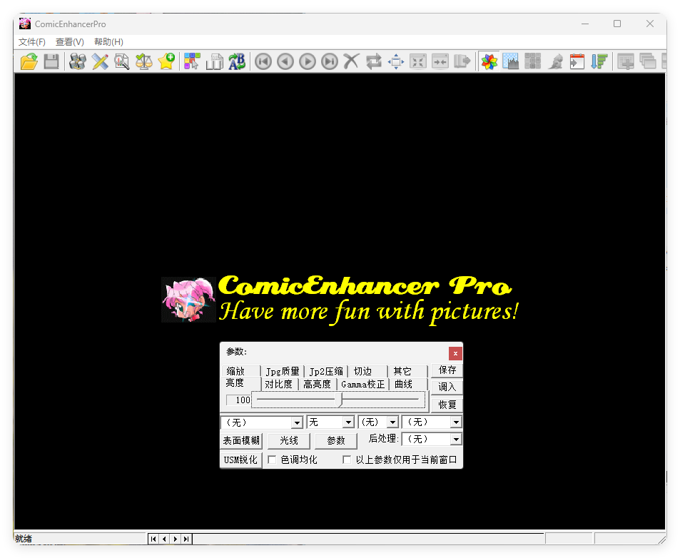 批量图像增强工具ComicEnhancer Pro V6.10便携版