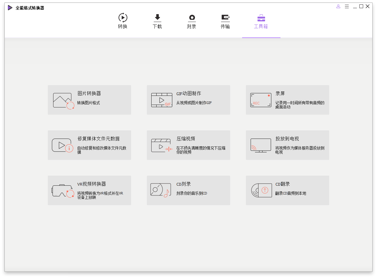 万兴全能格式转换器v17.3.0.531绿色版