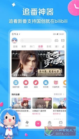 哔哩哔哩V8.73.0纯净版