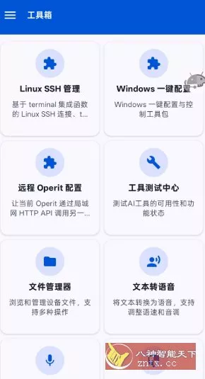 Operit AI 豆包AI手机开源版1.11.0+1