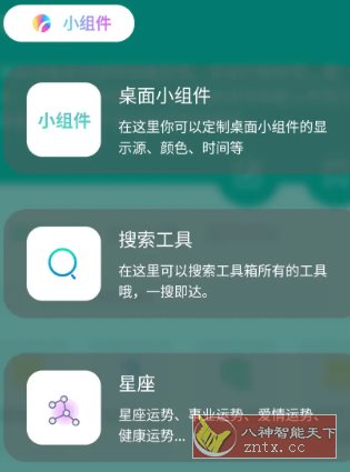 宇宙工具箱v2.9.1高级版