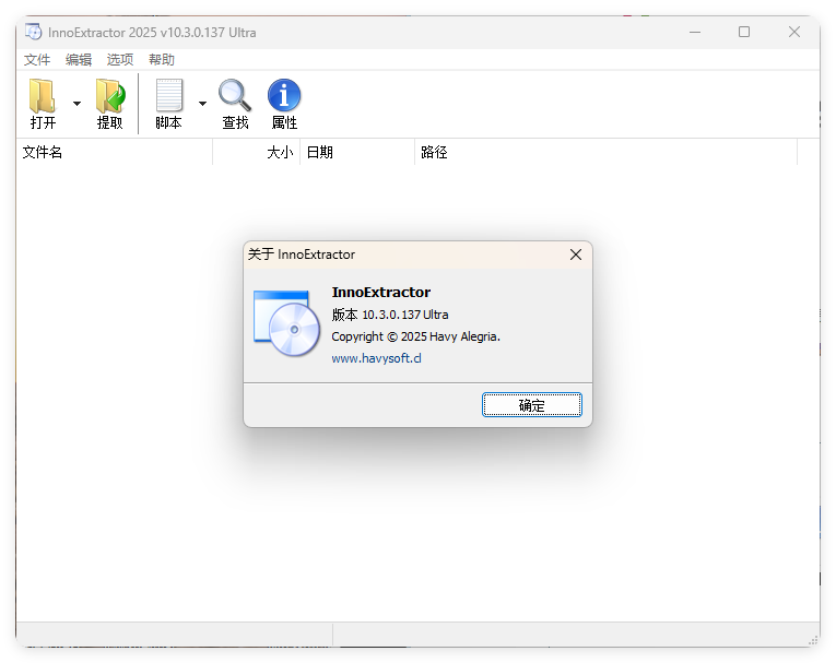InnoExtractor解包工具 v11.5.1.178中文版
