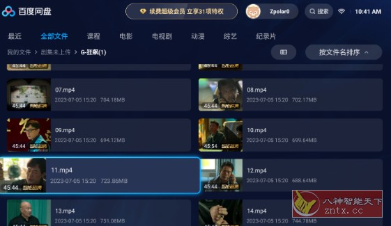 百度网盘TV版(百度网盘电视版)v1.26.1