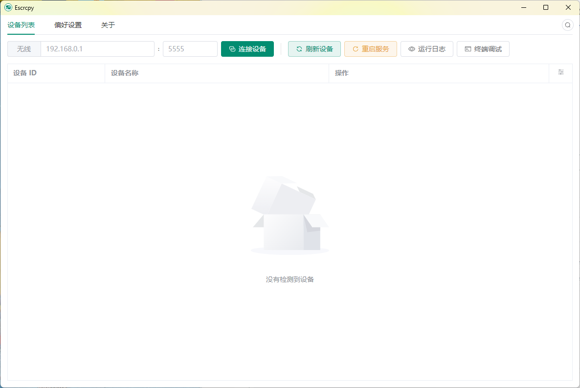 Escrcpy手机投屏v2.10.2便携版