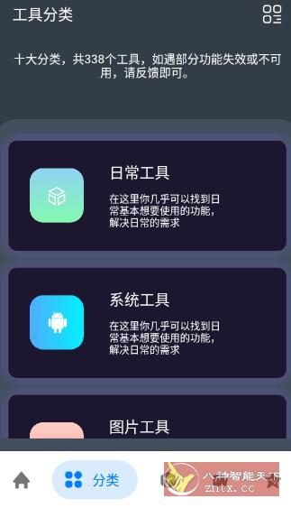 神奇工具V2.5.4高级版