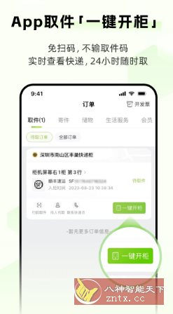 丰巢 v6.24.0纯净版