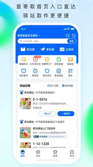菜鸟 v8.11.205.1 纯净v2版
