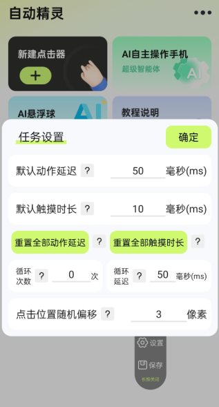 自动精灵v2.4.2本地高级版