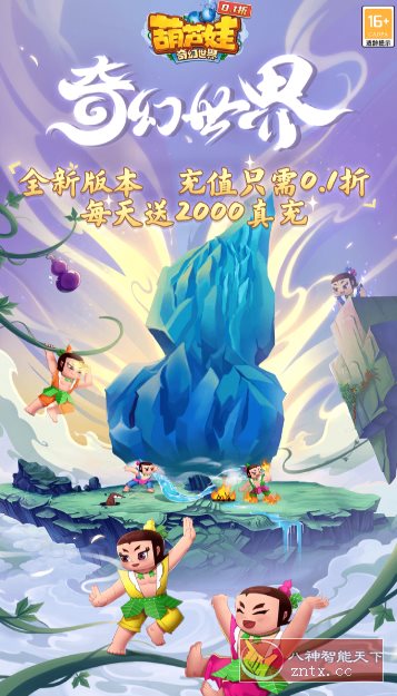 葫芦娃·奇幻世界2025.11.05折中折版★竖版回合制手游