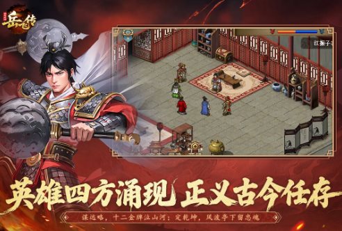 同人精忠报国岳飞传100.21.1清爽版★战棋策略游戏