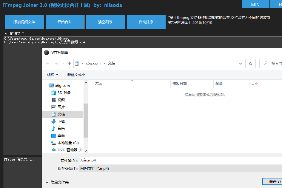 FFmpegJoiner视频无损合并v3.0.0-趣奇资源网-第6张图片