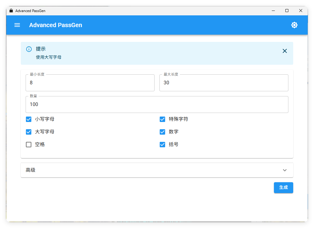 密码生成器Advanced PassGen v2.6.0便携版