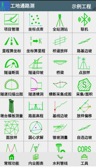 工地通路测 v9.00.86