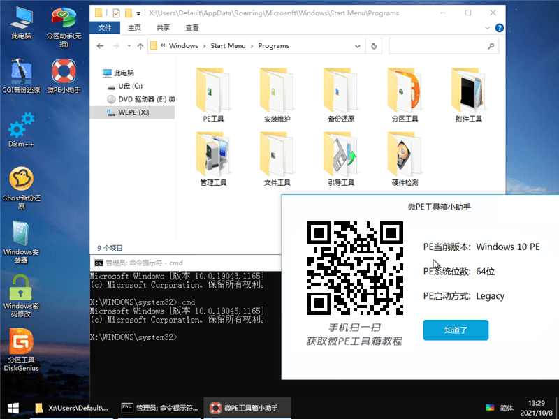 微PE工具箱v2.3+ 维护增强版