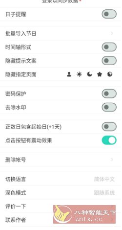 时光提醒 Time Arrow v1.10.8高级版