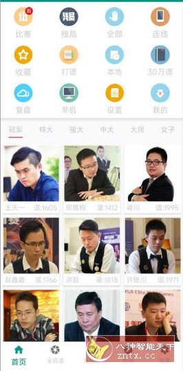 象棋棋谱 V60.01高级版