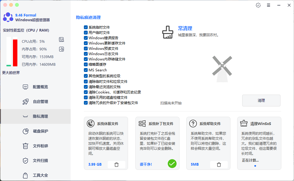 Windows Super manager v9.46单文件版-趣奇资源网-第6张图片