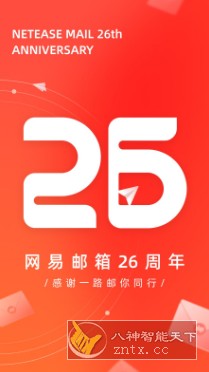 网易邮箱 v7.24.5纯净版