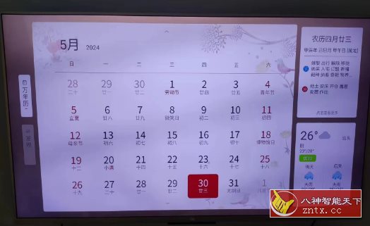 万年历TV v2.8.1343 万年历TV v2.8.1343