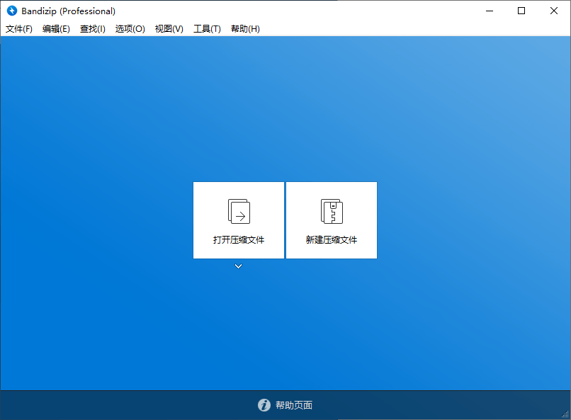 Bandizip v7.42 正式专业版