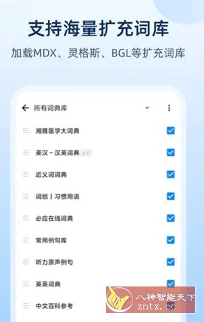欧路词典 v25.9.3高级版