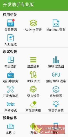 Dev Tools开发助手 v9.1.1专业版