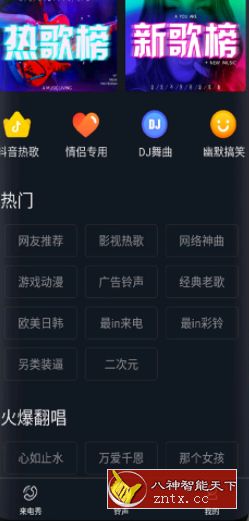 来电秀秀v1.0.00.419高级版