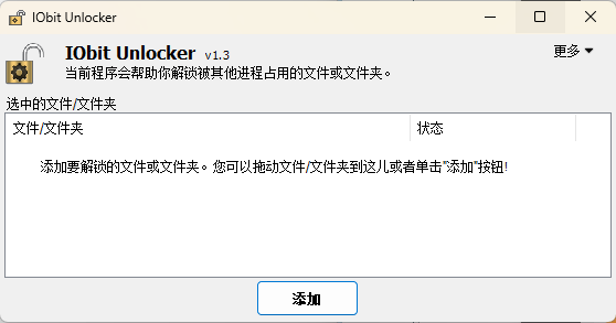 IObit Unlocker v1.3.0.12绿色版