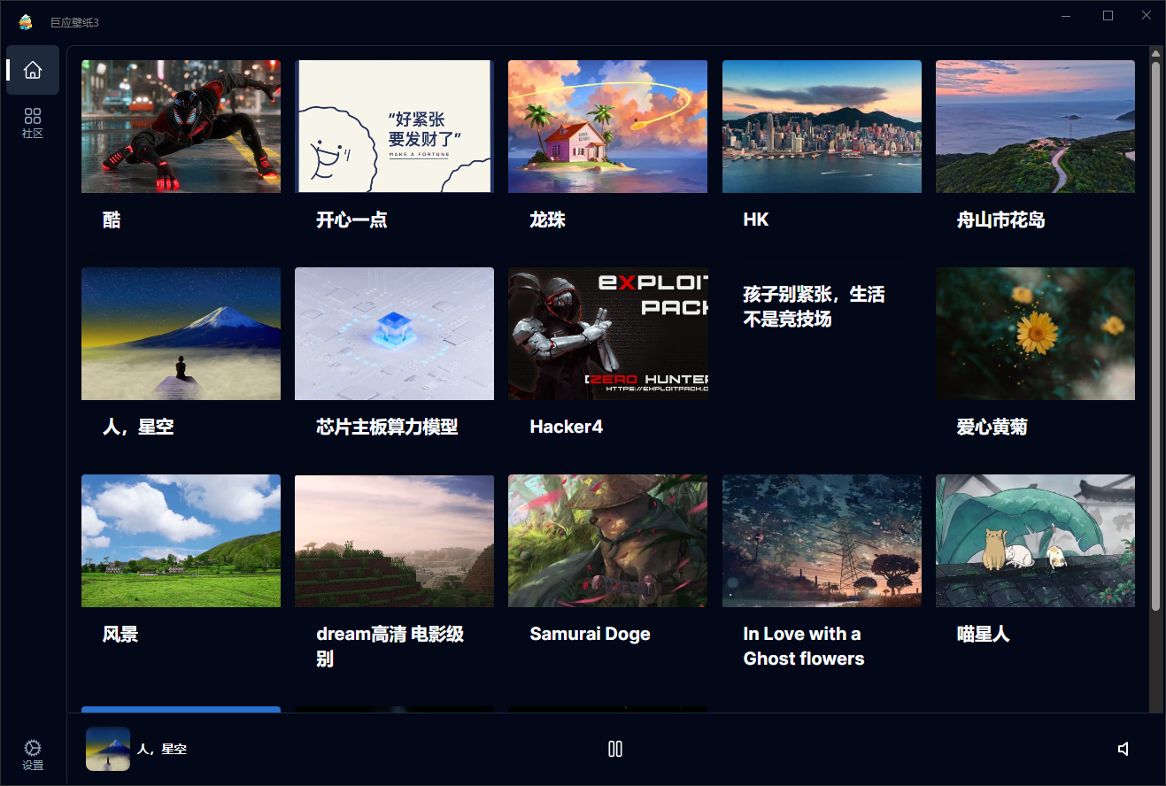 PC巨应壁纸 v3.0.18.0 官方版-趣奇资源网-第6张图片 PC巨应壁纸 v3.0.18.0 官方版-趣奇资源网-第6张图片