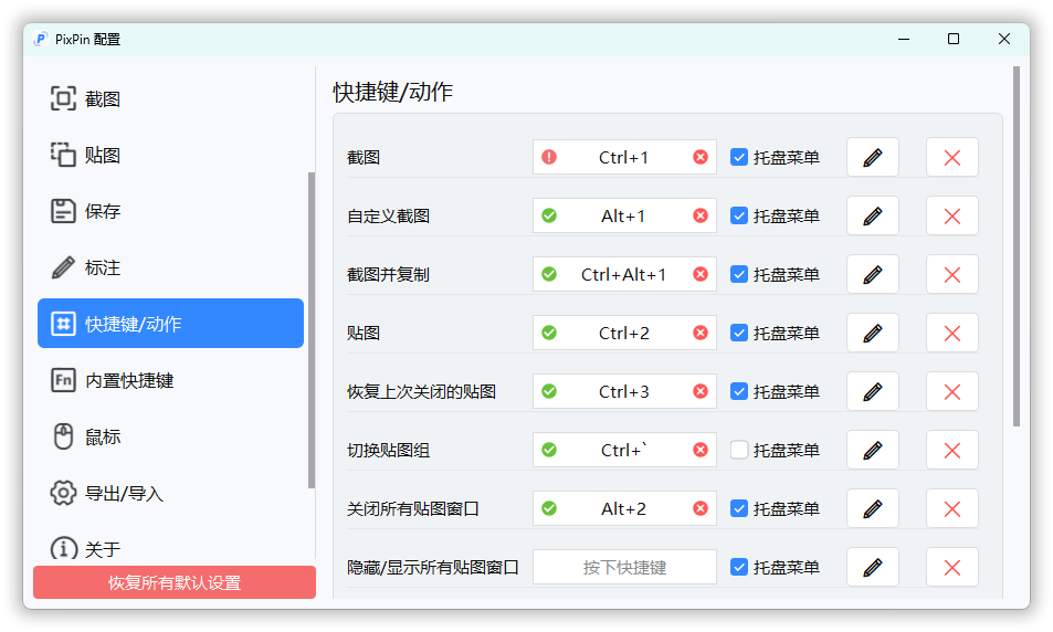 截图工具PixPin v3.1.3.1绿色版