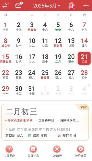 万年历7.4.3高级版