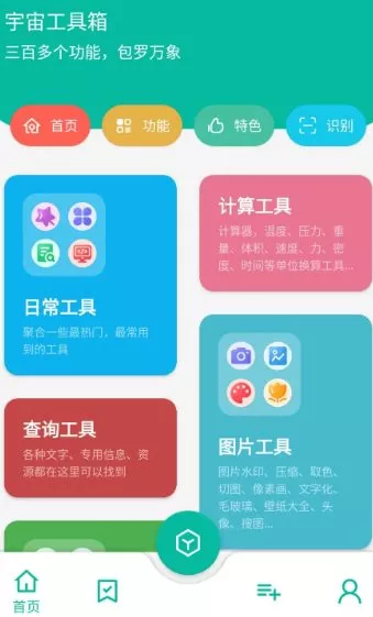 宇宙工具箱 v2.9.3高级版