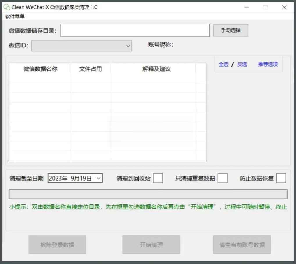 Clean WeChat X微信深度清理v3.0-趣奇资源网-第6张图片 Clean WeChat X微信深度清理v3.0-趣奇资源网-第6张图片