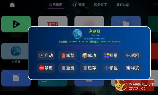 应用管家TV版v1.8.4 –电视应用和文件管理器